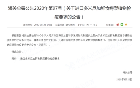 進口多米尼加鱷梨清關(guān)植物檢疫要求是怎樣的 進口多米尼加鱷梨清關(guān)植物檢疫要求是怎樣的