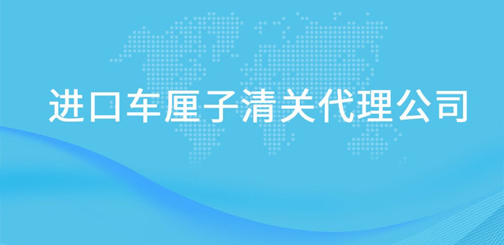 進口無花果干清關代理公司 進口無花果干清關代理公司