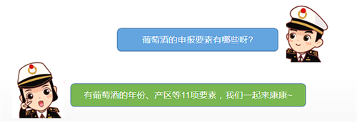 【進(jìn)口知識(shí)】 進(jìn)口葡萄酒報(bào)關(guān)/葡萄酒進(jìn)口怎樣規(guī)范申報(bào)？