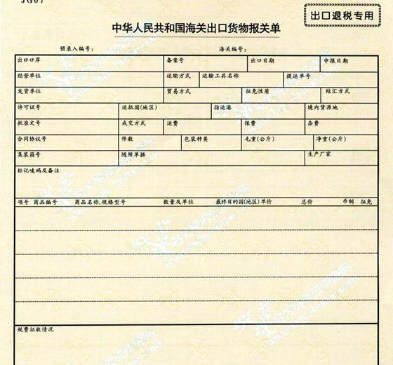 報關(guān)單據(jù) 分為進(jìn)口和出口兩種模式 報關(guān)單據(jù) 分為進(jìn)口和出口兩種模式