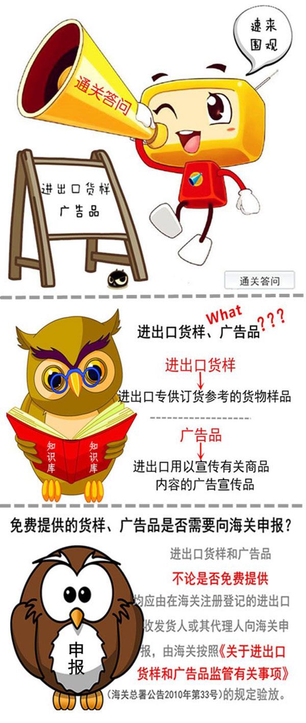 進出口貨樣、廣告品通關指南