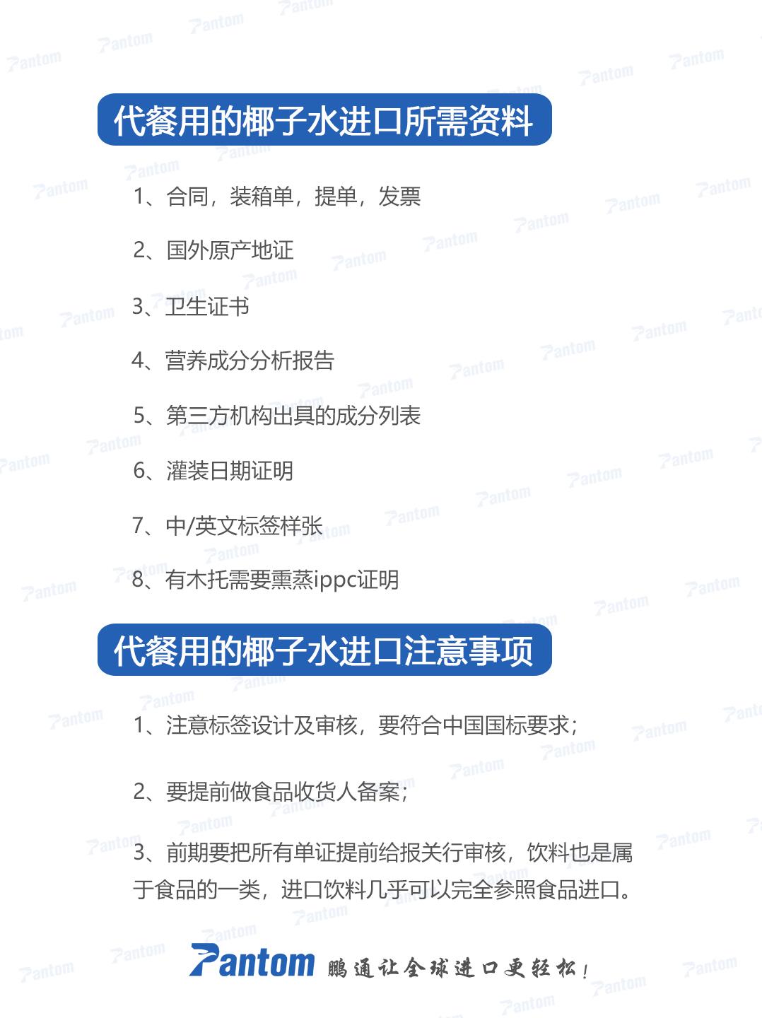 椰子水進口報關(guān)流程