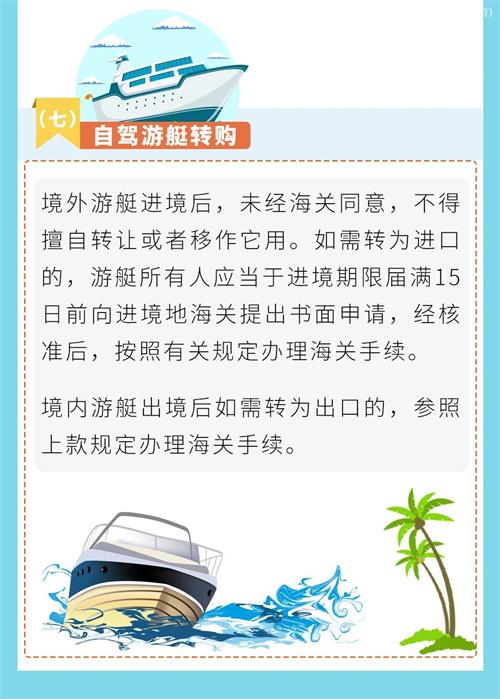 海南自駕游艇報關常識