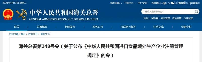 海關(guān)248號(hào)令境外生產(chǎn)商備案代理公司 海關(guān)248號(hào)令境外生產(chǎn)商備案代理公司