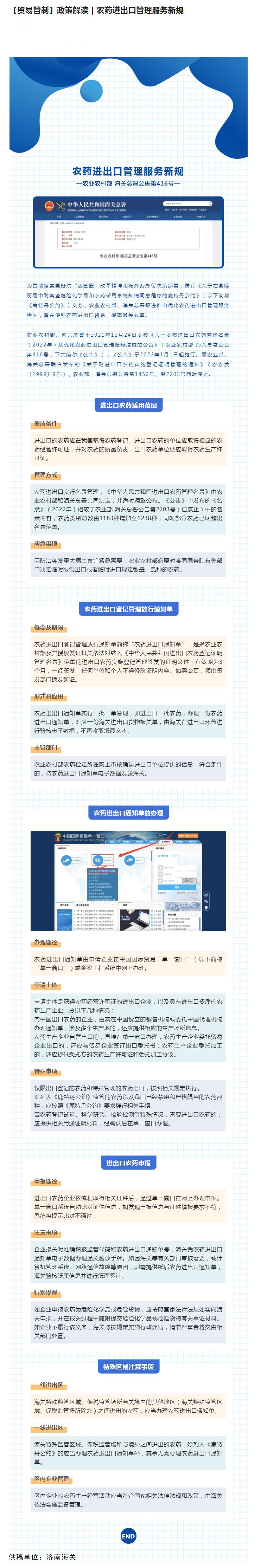 【貿易管制】 政策解讀 | 農藥進出口管理服務新規