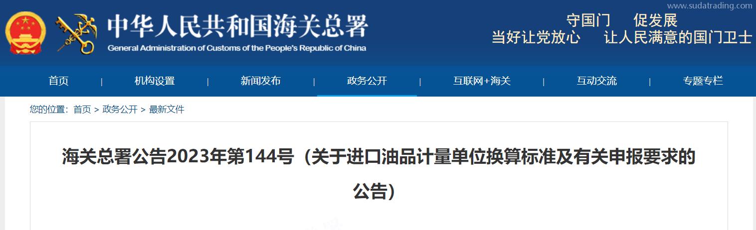 海關公告丨進口油品計量單位換算標準改了！